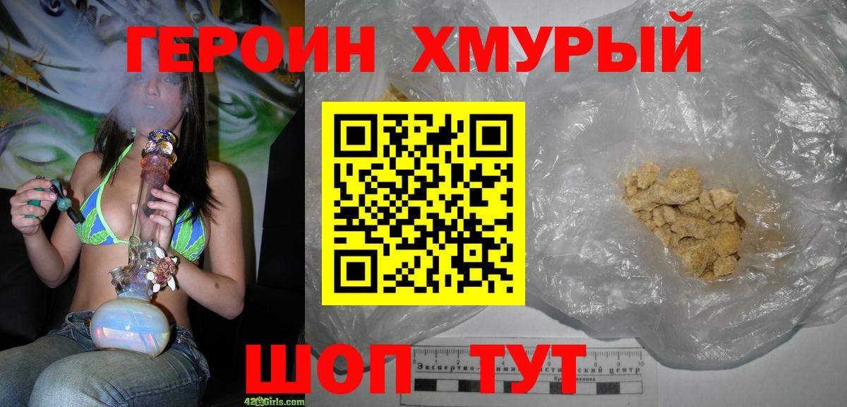 ГЕРОИН VHQ  Вход с VPN  ГЕРОИН  Свободный 