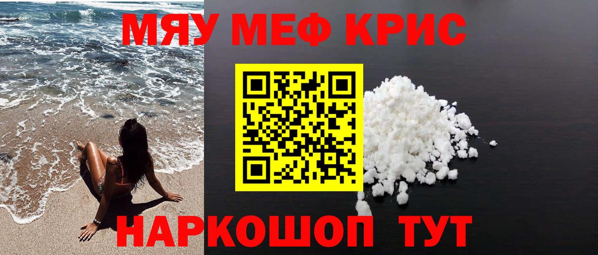 Меф мяу мяу кристаллы Свободный