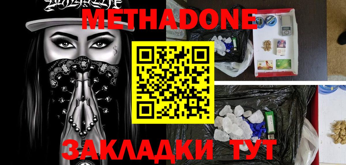 МЕТАДОН мёд  Метадон белоснежный  Вход с VPN  shop формула  Свободный 