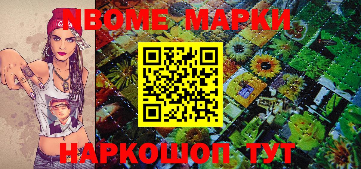 Марки NBOMe 1,5мг Свободный